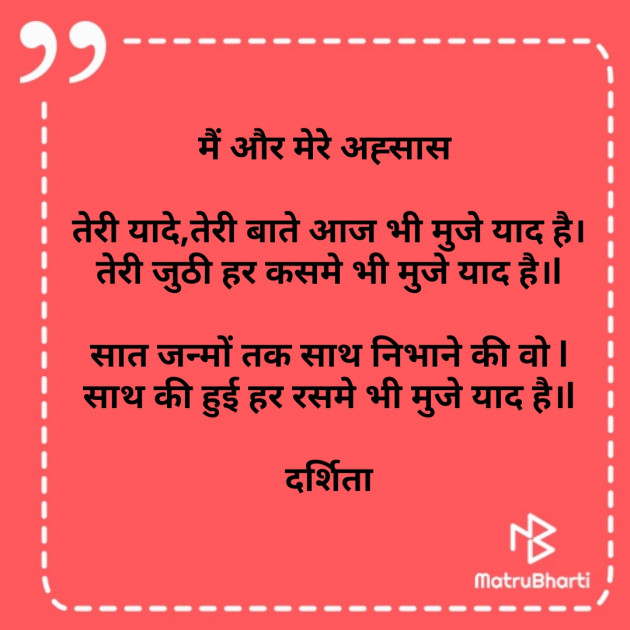 Hindi Poem by Darshita Babubhai Shah : 111745725