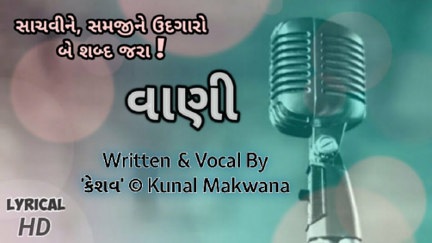 English Poem by Kunal Makwana : 111745749