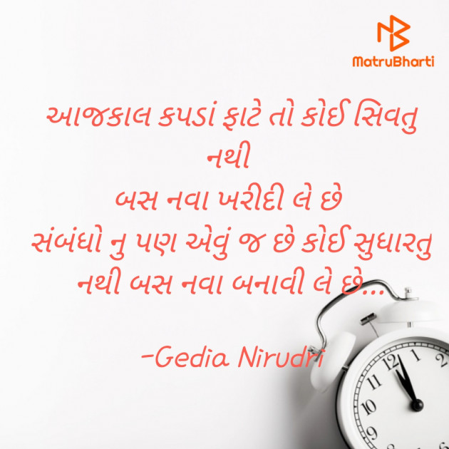 Gujarati Thought by Nirudri : 111745829