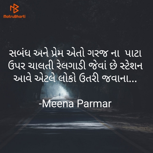 Gujarati Microfiction by Meena Parmar : 111745831