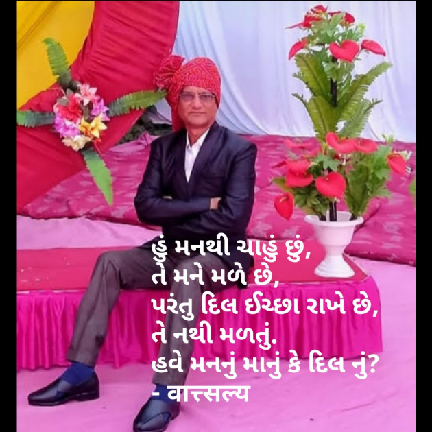 Gujarati Thought by वात्सल्य : 111745842