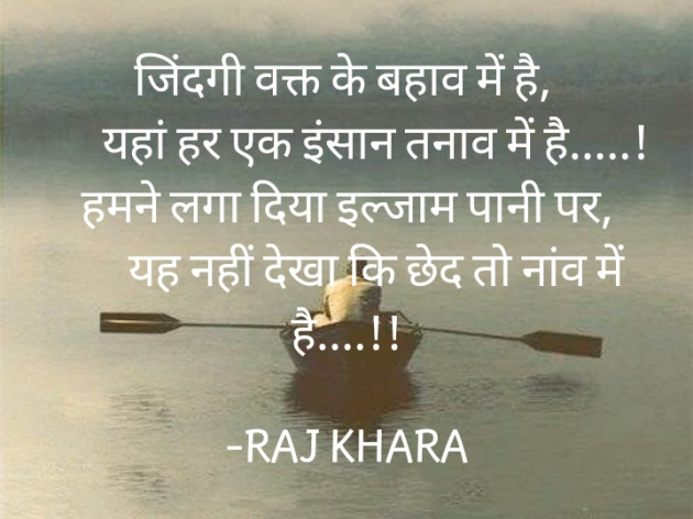 Hindi Whatsapp-Status by Tr. RAJ KHARA : 111745850