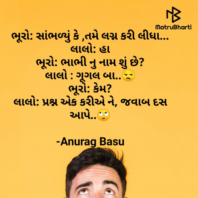 Gujarati Funny by Anurag Basu : 111745890