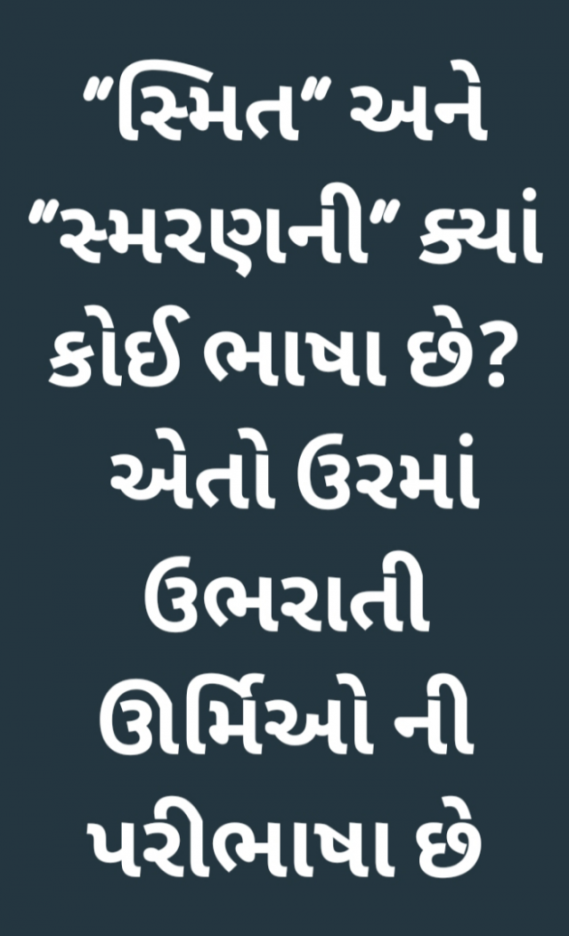 Gujarati Thought by Prashant : 111745922