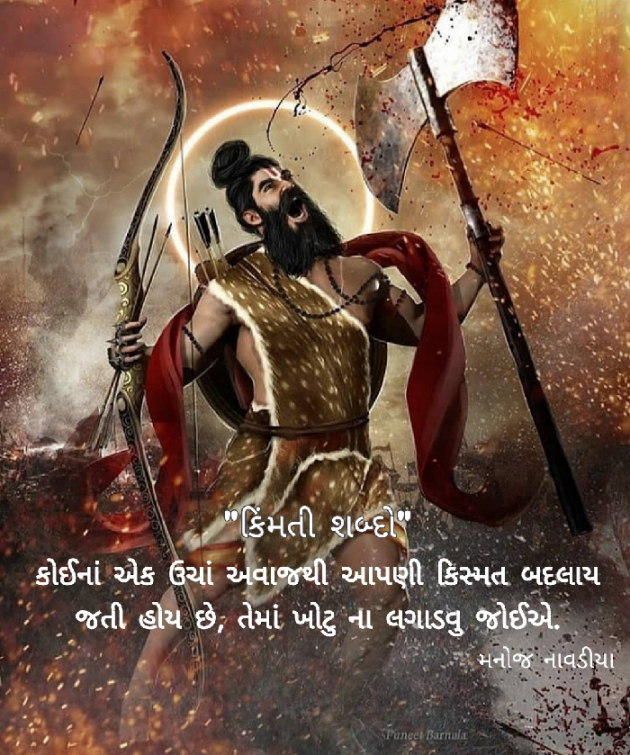 Gujarati Quotes by મનોજ નાવડીયા : 111745959