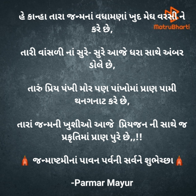 Gujarati Religious by Parmar Mayur : 111745979