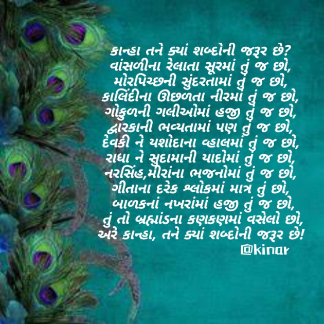 Gujarati Thought by Kinar Rana : 111745986