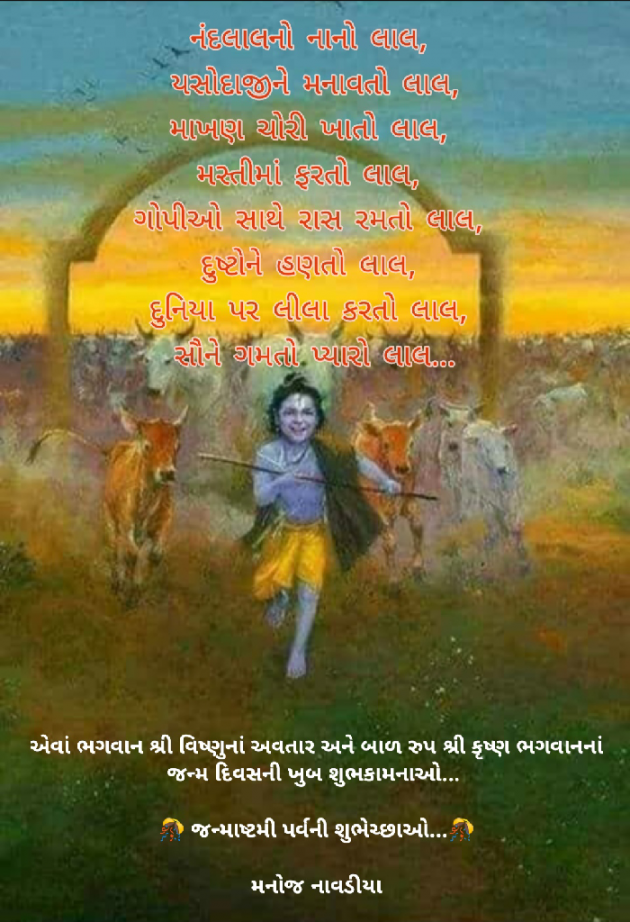 Gujarati Religious by મનોજ નાવડીયા : 111745994