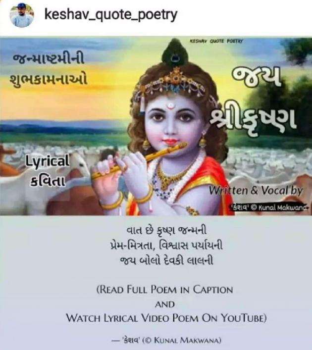 Gujarati Religious by Kunal Makwana : 111746014