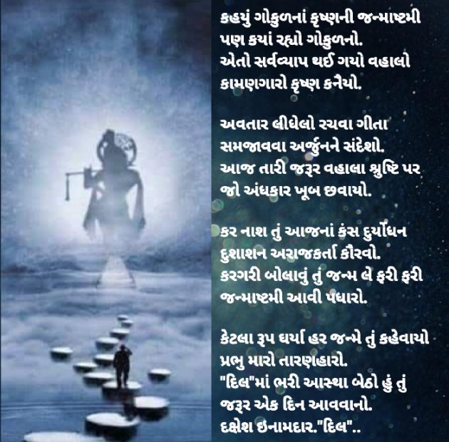Gujarati Blog by Dakshesh Inamdar : 111746020