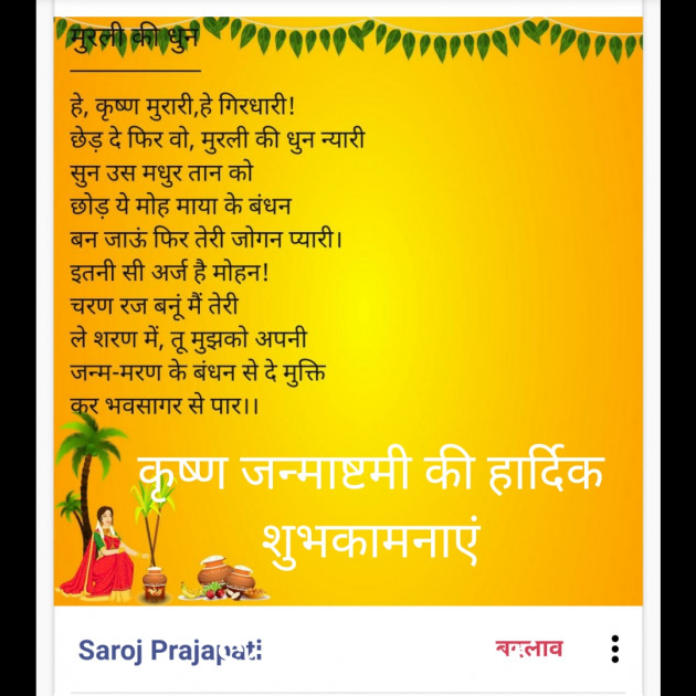 Hindi Religious by Saroj Prajapati : 111746023