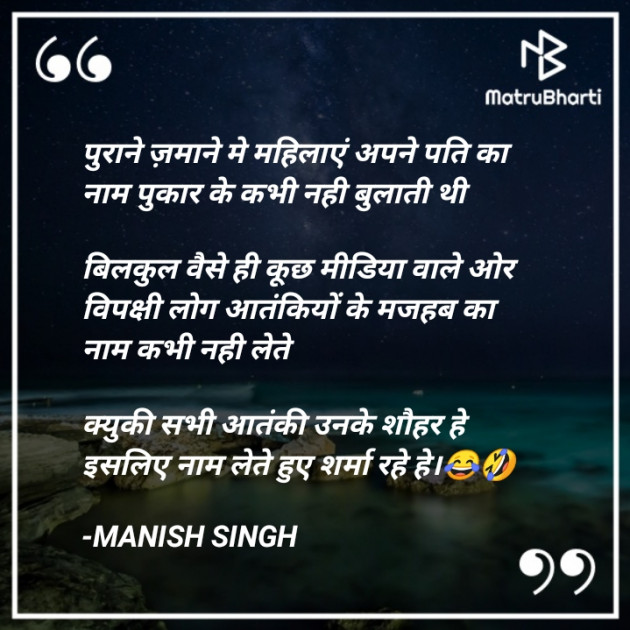 Hindi Jokes by MANISH SINGH : 111746035