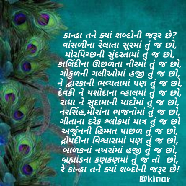 Gujarati Thought by Kinar Rana : 111746061