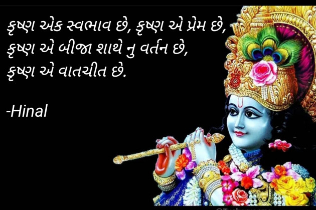 Gujarati Blog by Hinal : 111746071