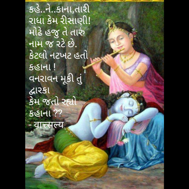 Gujarati Romance by वात्सल्य : 111746075