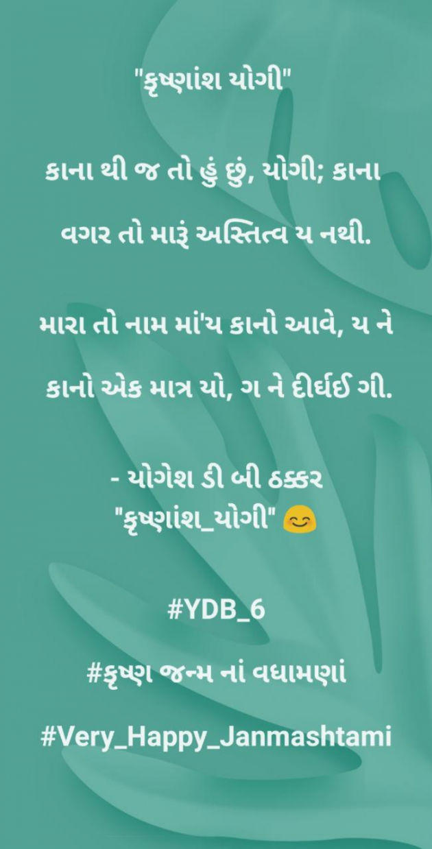 Gujarati Motivational by Yogesh DB Thakkar : 111746094