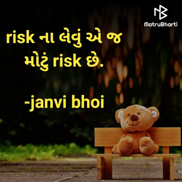 Gujarati Thought by janvi bhoi : 111746103