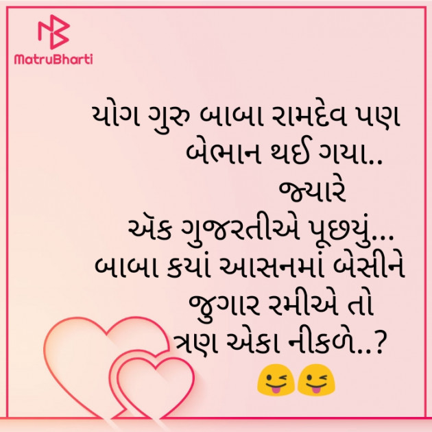 Gujarati Funny by Zainab Makda : 111746109