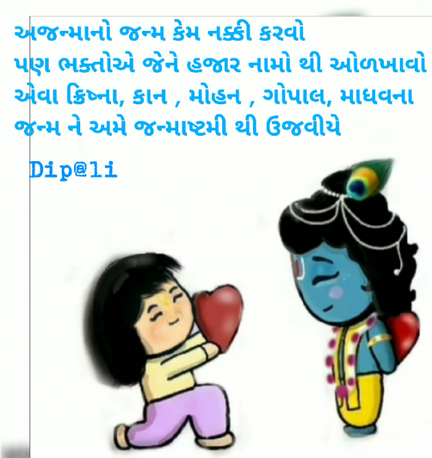 Gujarati Shayri by ... Dip@li..., : 111746130