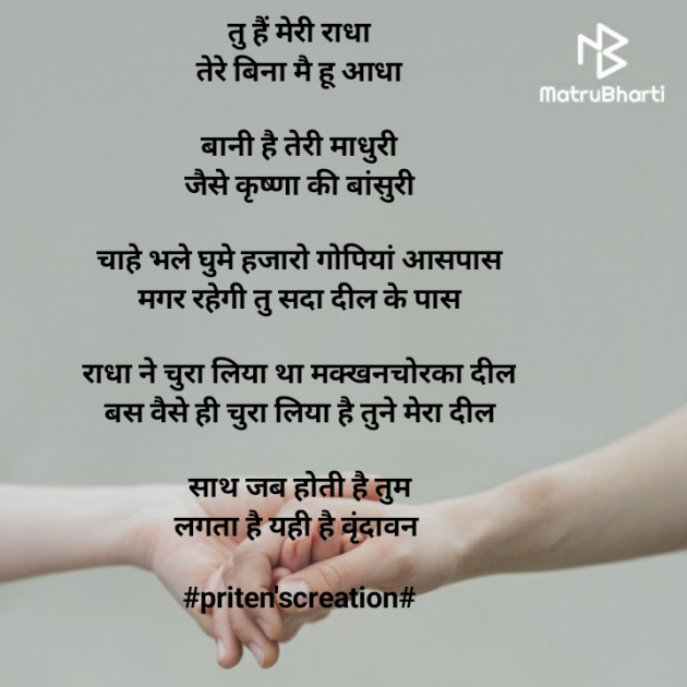 Hindi Poem by Priten K Shah : 111746142