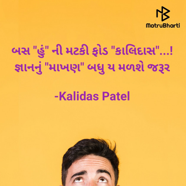 Gujarati Poem by Kalidas Patel : 111746165