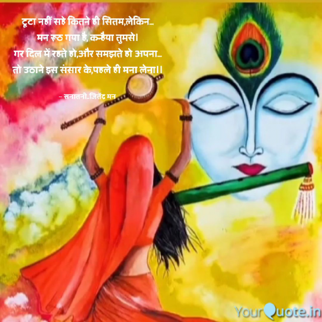 Hindi Whatsapp-Status by सनातनी_जितेंद्र मन : 111746208