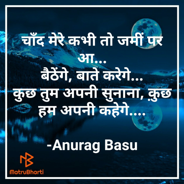Hindi Blog by Anurag Basu : 111746259