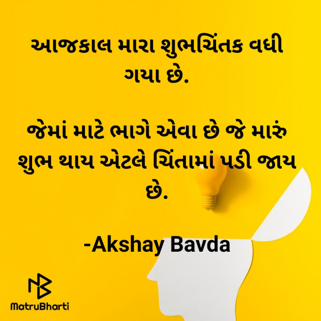 Gujarati Thought by Akshay Bavda : 111746267