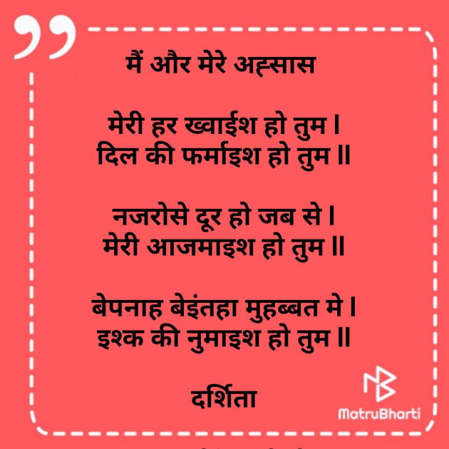 Hindi Poem by Darshita Babubhai Shah : 111746269