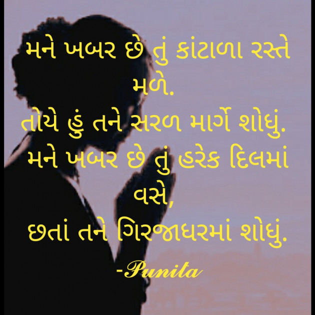 Gujarati Thought by Punita : 111746280