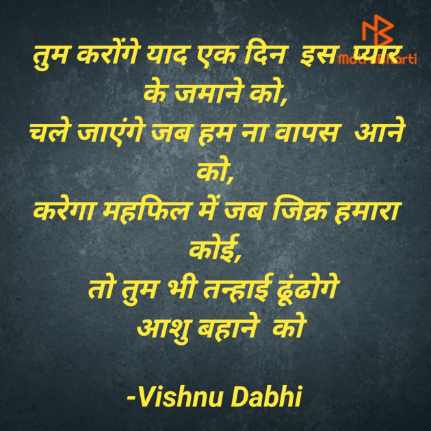 Hindi Shayri by Vishnu Dabhi : 111746293