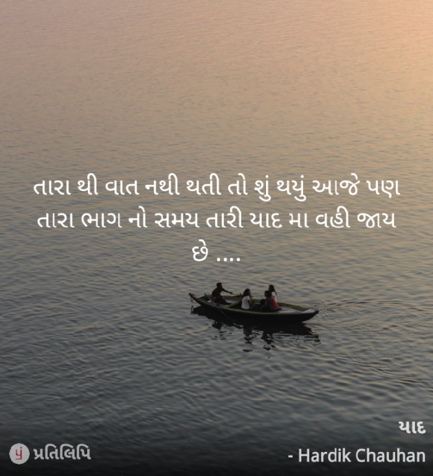 Gujarati Romance by Hardik : 111746309