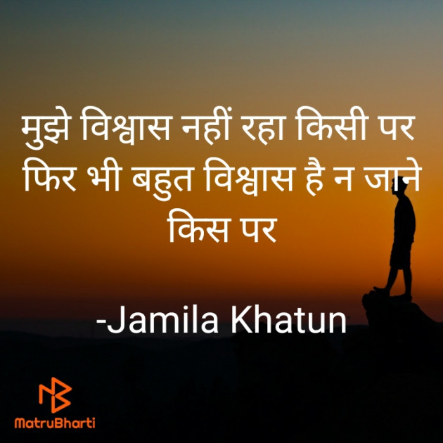 Hindi Poem by Jamila Khatun : 111746318