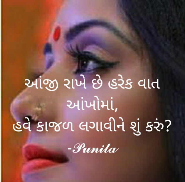 Gujarati Thought by Punita : 111746323