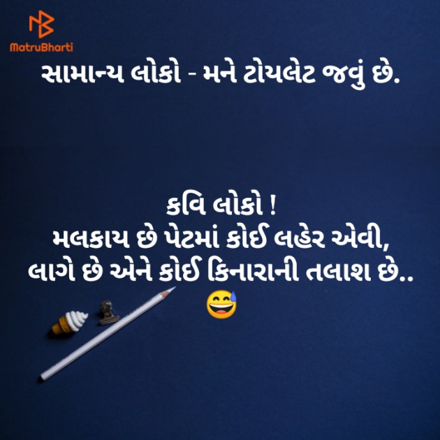 Gujarati Jokes by Vishal Patel : 111746355