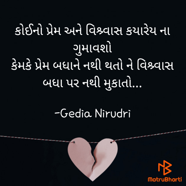 Gujarati Thought by Nirudri : 111746487
