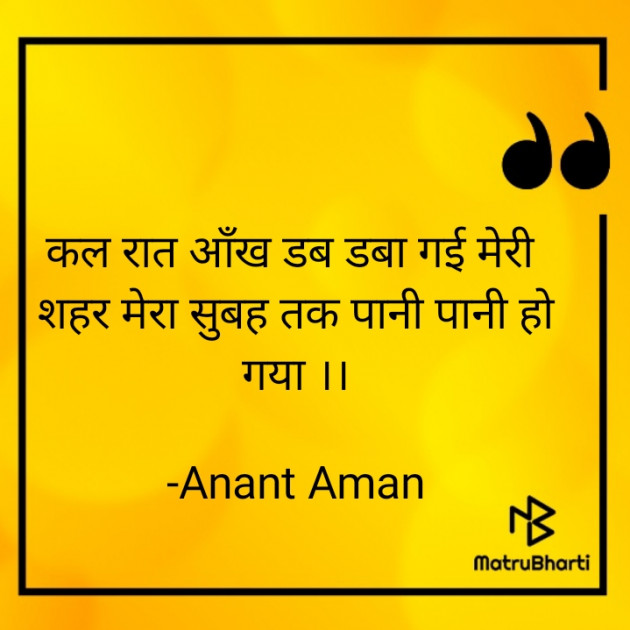 Hindi Shayri by Anant Dhish Aman : 111746489