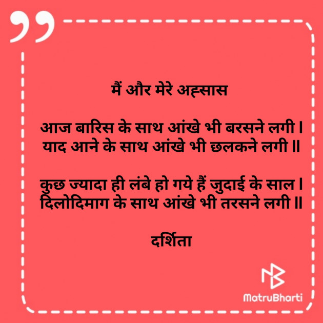 Hindi Poem by Darshita Babubhai Shah : 111746514