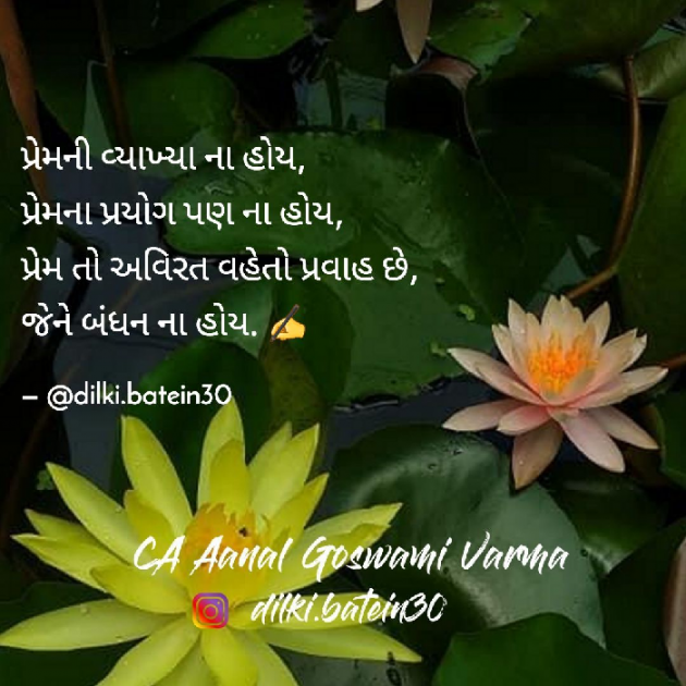Gujarati Whatsapp-Status by CA Aanal Goswami Varma : 111746545