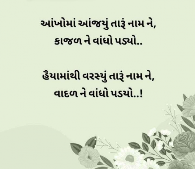 Gujarati Romance by RajniKant H.Joshi : 111746552