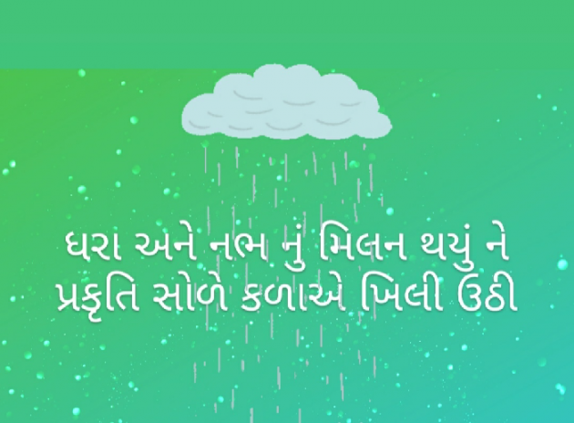 Gujarati Thought by Neeta : 111746561