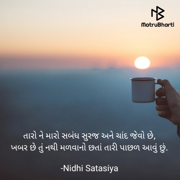 Gujarati Romance by Nidhi Satasiya : 111746569