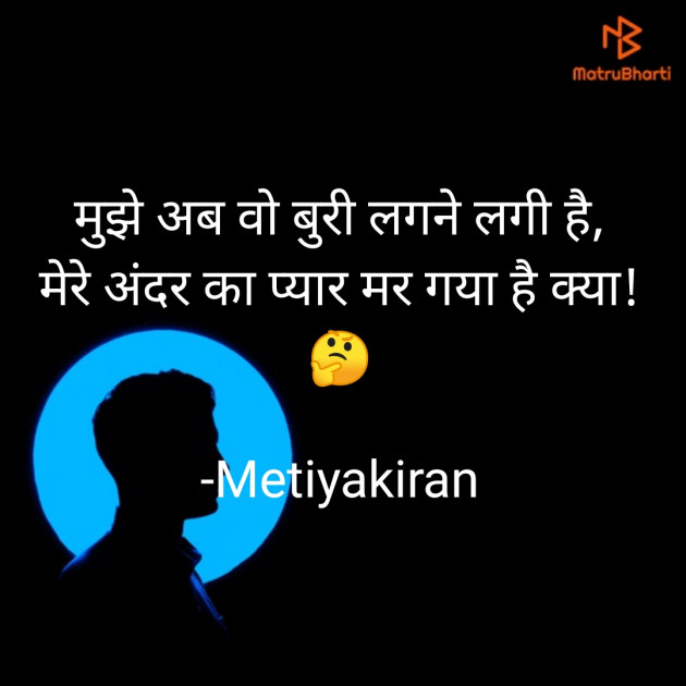 Hindi Shayri by Kiran Metiya : 111746577