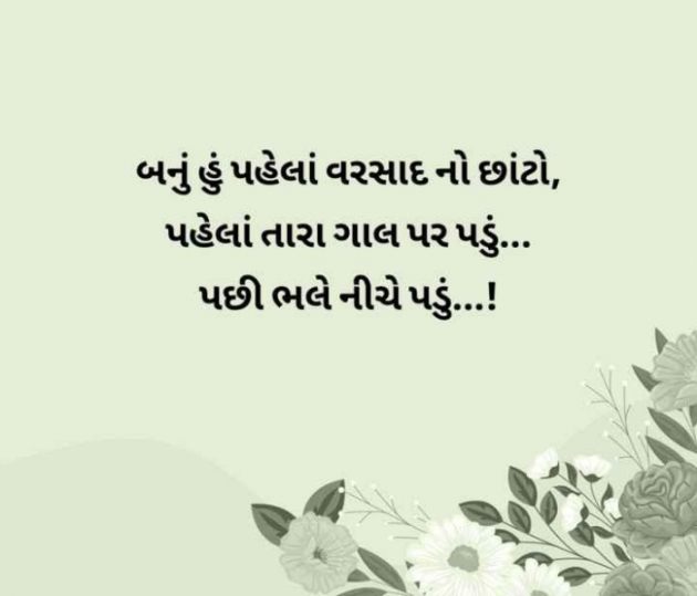 Gujarati Romance by RajniKant H.Joshi : 111746583