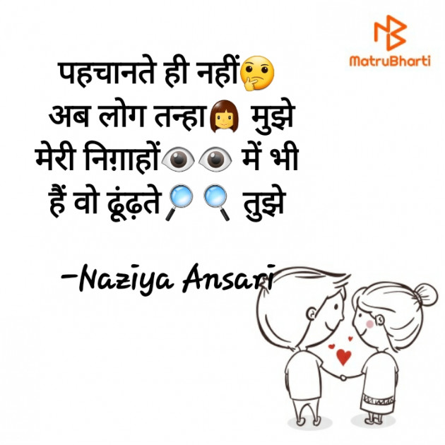 Hindi Romance by Naziya Ansari : 111746592