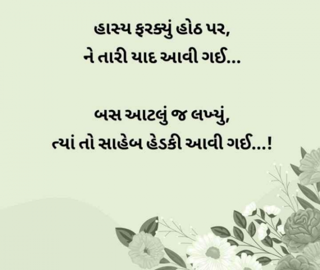 Gujarati Romance by RajniKant H.Joshi : 111746606