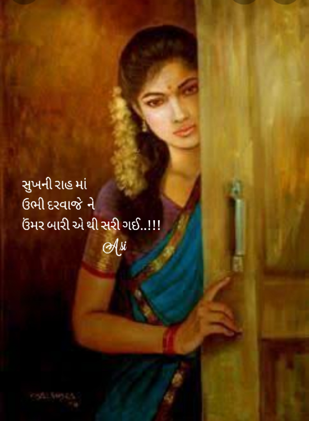 Gujarati Blog by Asmita Ranpura : 111746640