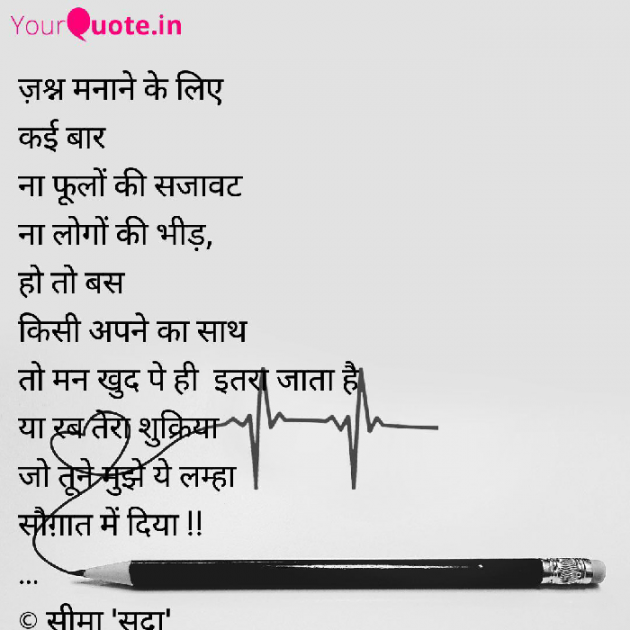 Hindi Poem by Seema singhal sada : 111746650