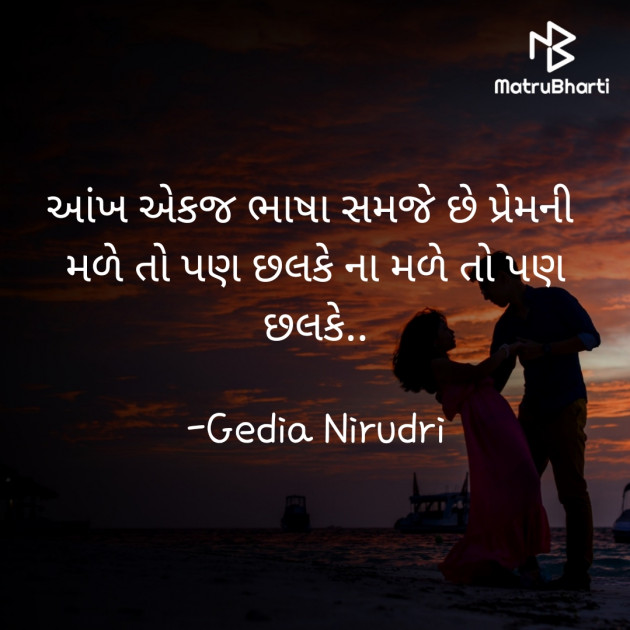 Gujarati Thought by Nirudri : 111746656