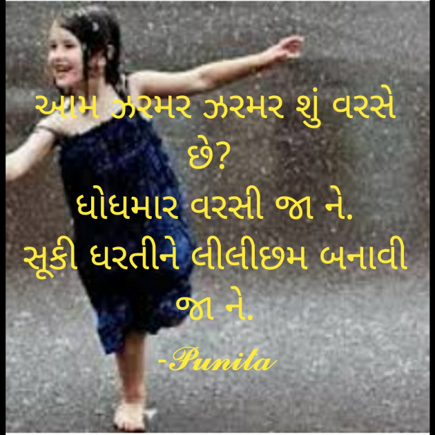 Gujarati Thought by Punita : 111746578